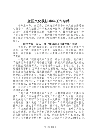 全区文化执法半年工作总结