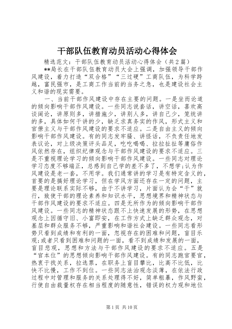 干部队伍教育动员活动心得体会_第1页