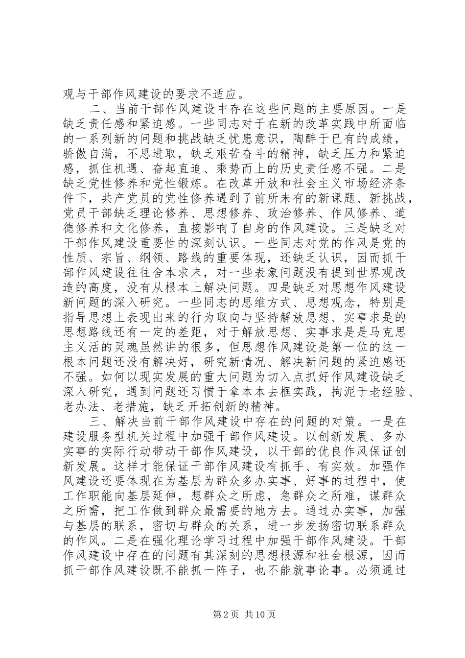 干部队伍教育动员活动心得体会_第2页