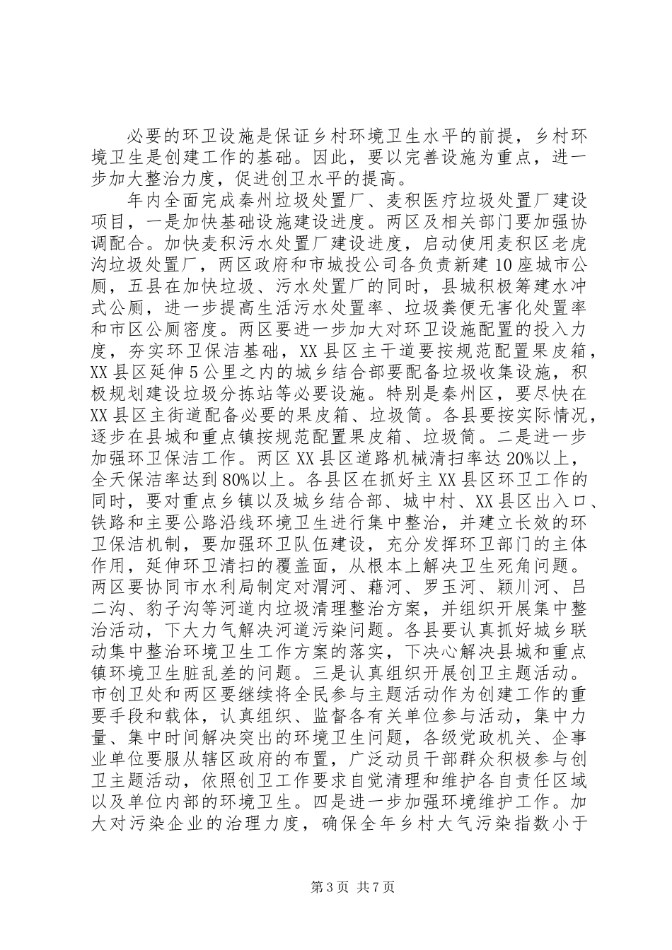 三城联创领导小组工作会发言稿_第3页