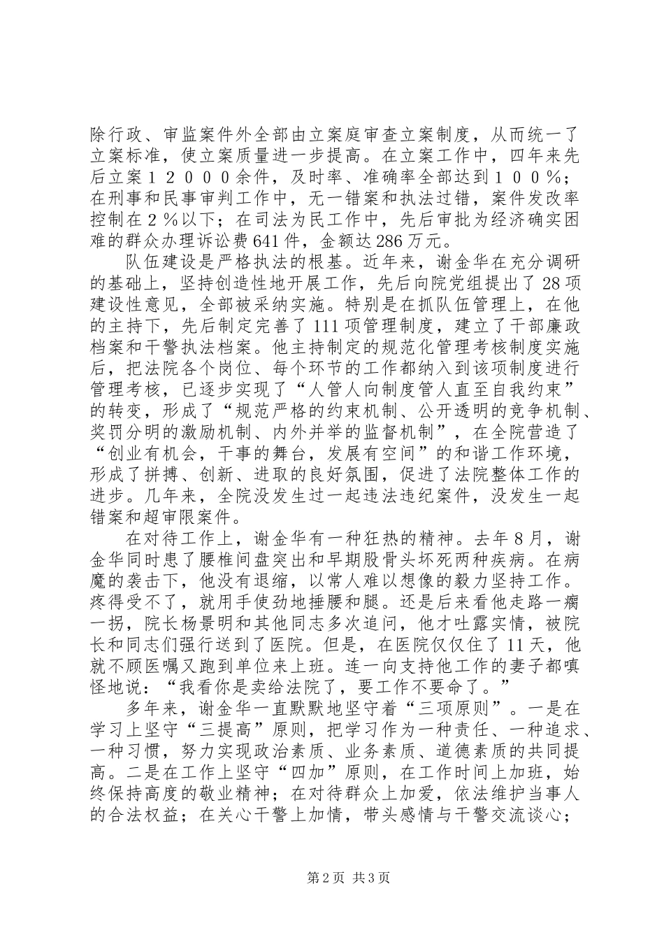 倾情写忠诚-县人民法院副院长事迹_第2页