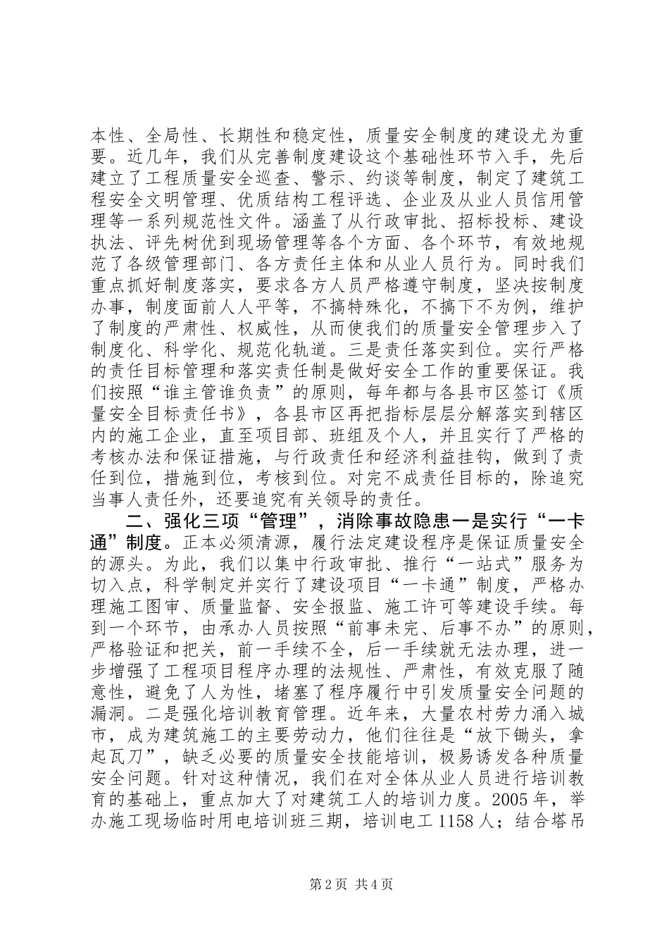 全省建设局建设工作会议典型材料_第2页