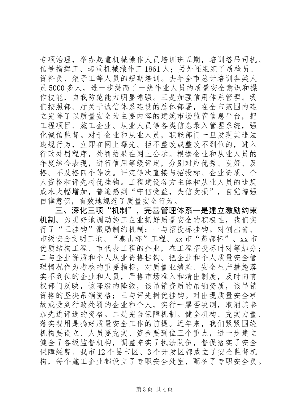 全省建设局建设工作会议典型材料_第3页