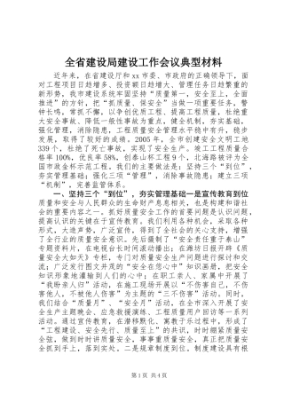 全省建设局建设工作会议典型材料