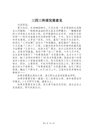 三四三和谐发展意见