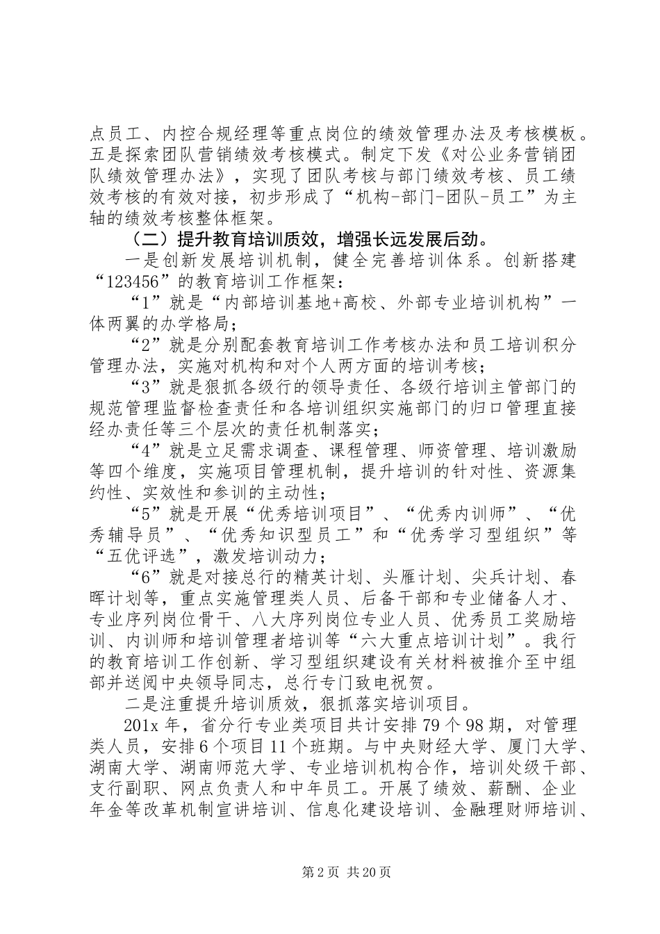 人力资源部部门述职报告_第2页