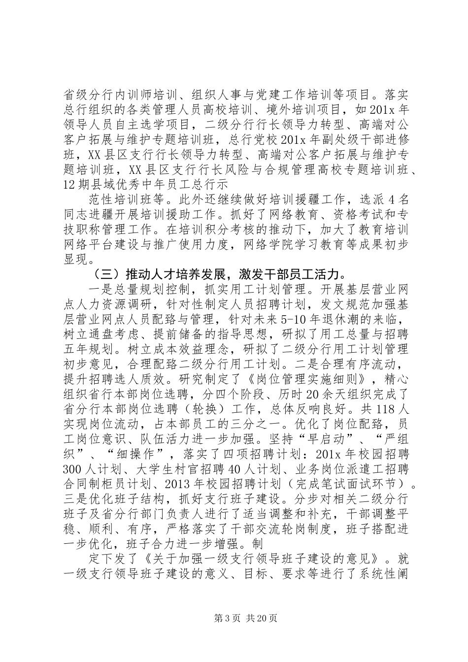 人力资源部部门述职报告_第3页