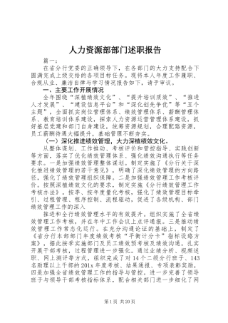 人力资源部部门述职报告