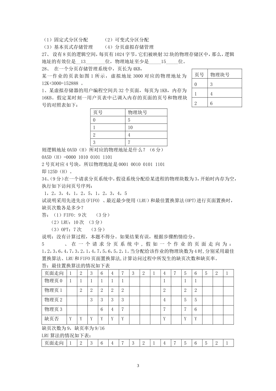 os复习第四章_第3页