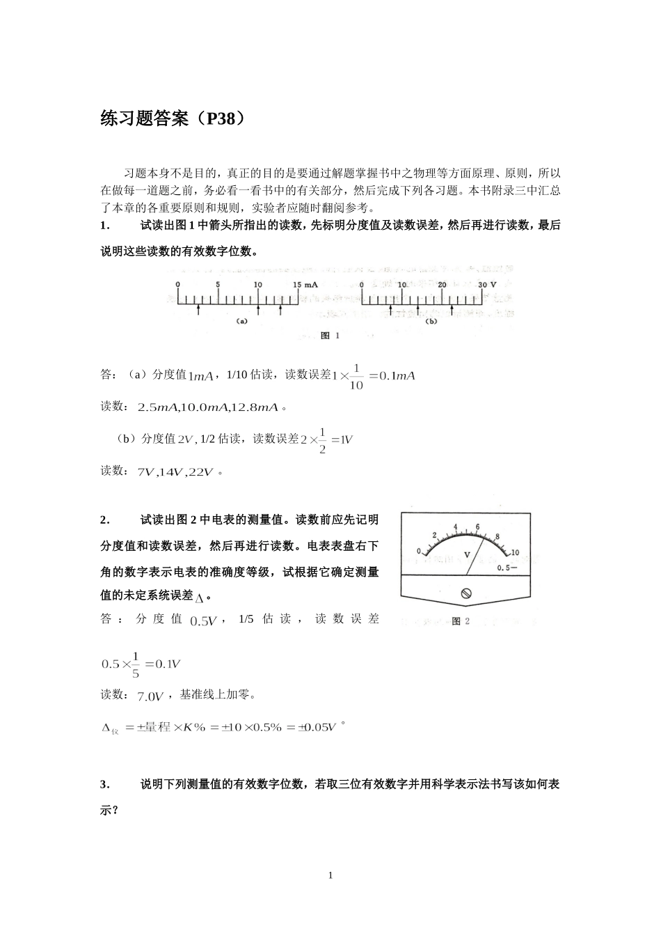 大物实验练习题_第1页