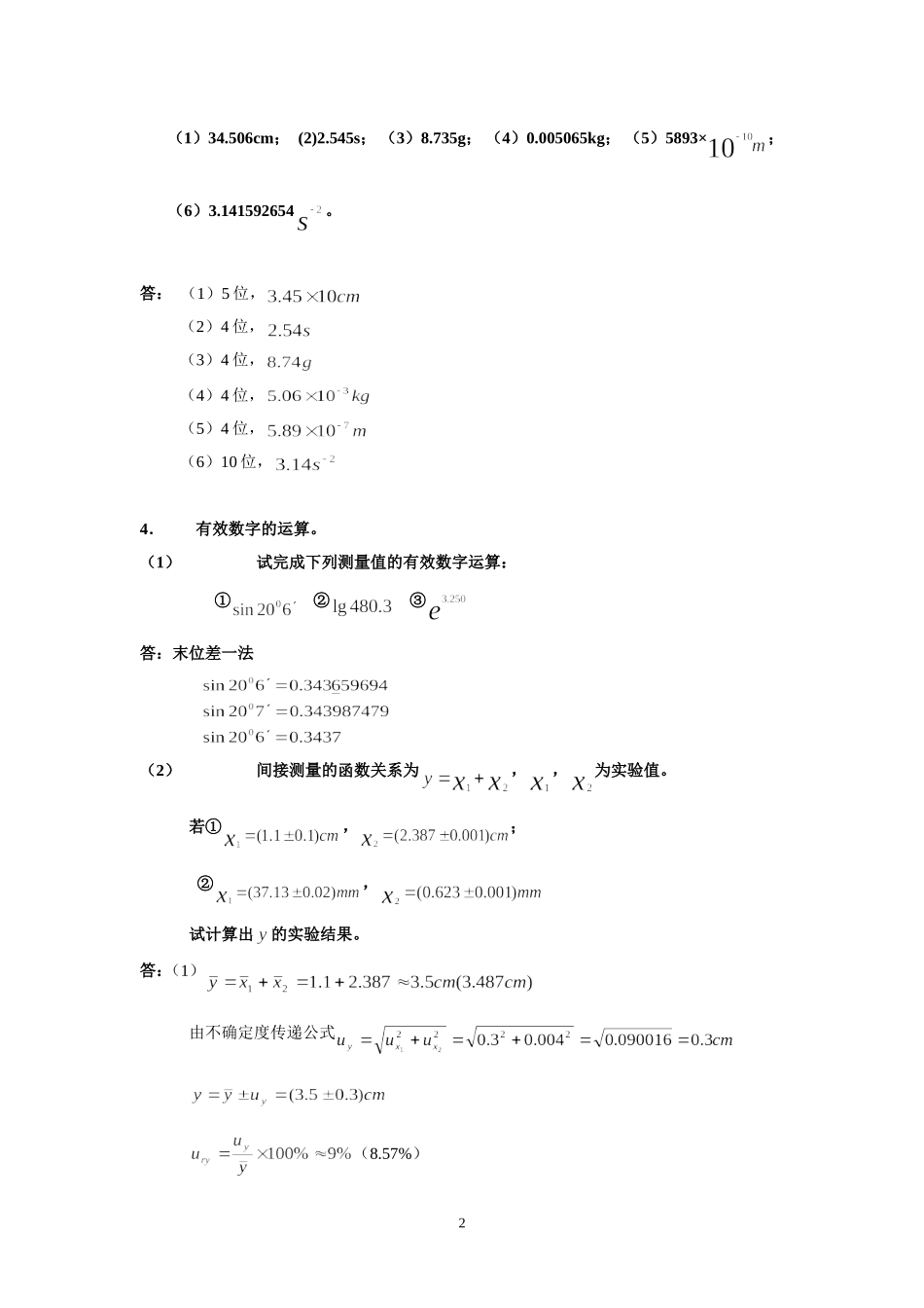 大物实验练习题_第2页