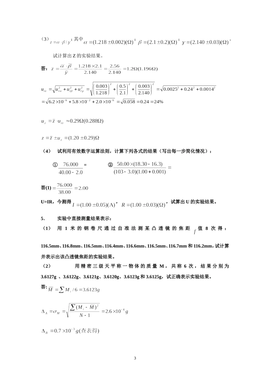 大物实验练习题_第3页