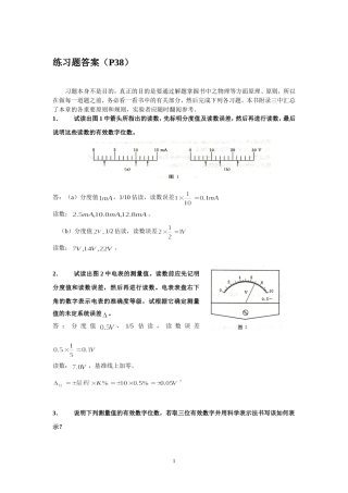 大物实验练习题
