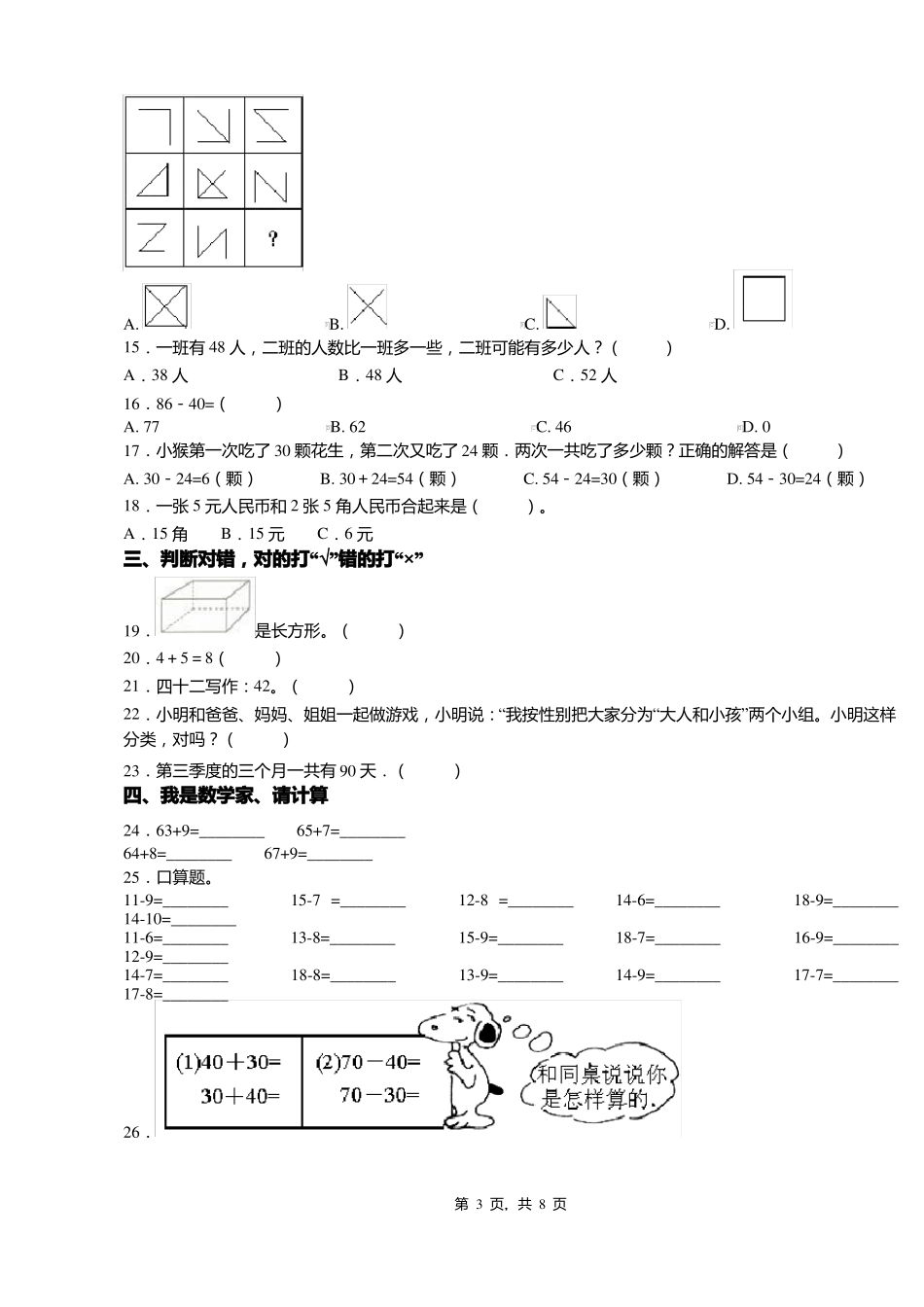 2018-2019年白山浑江区新民小学一年级下册数学期末测验含答案_第3页