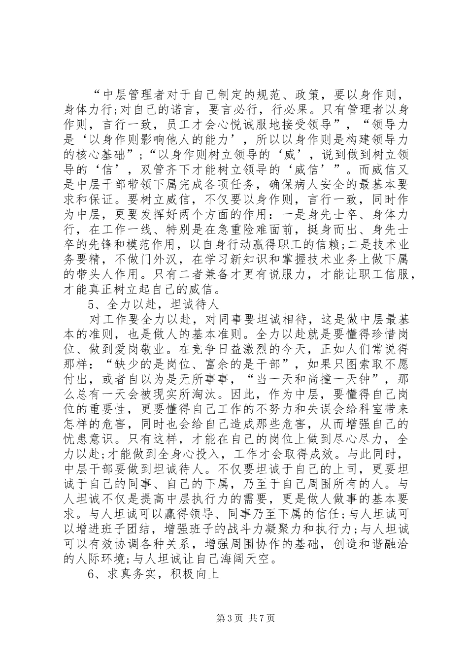 三甲医院中层培训心得体会_第3页