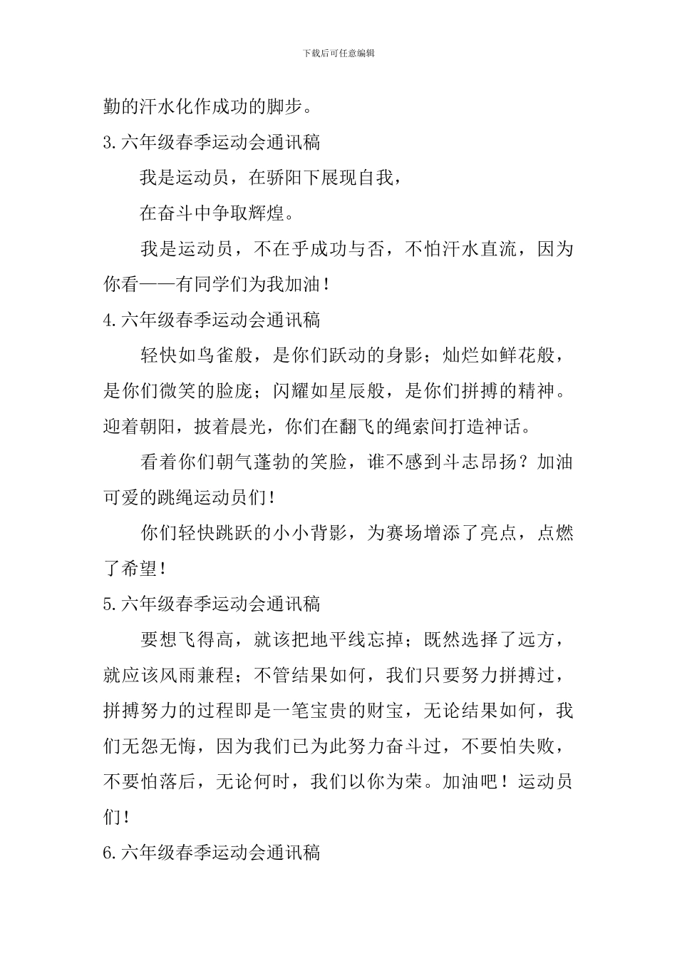 六年级春季运动会通讯稿_第2页