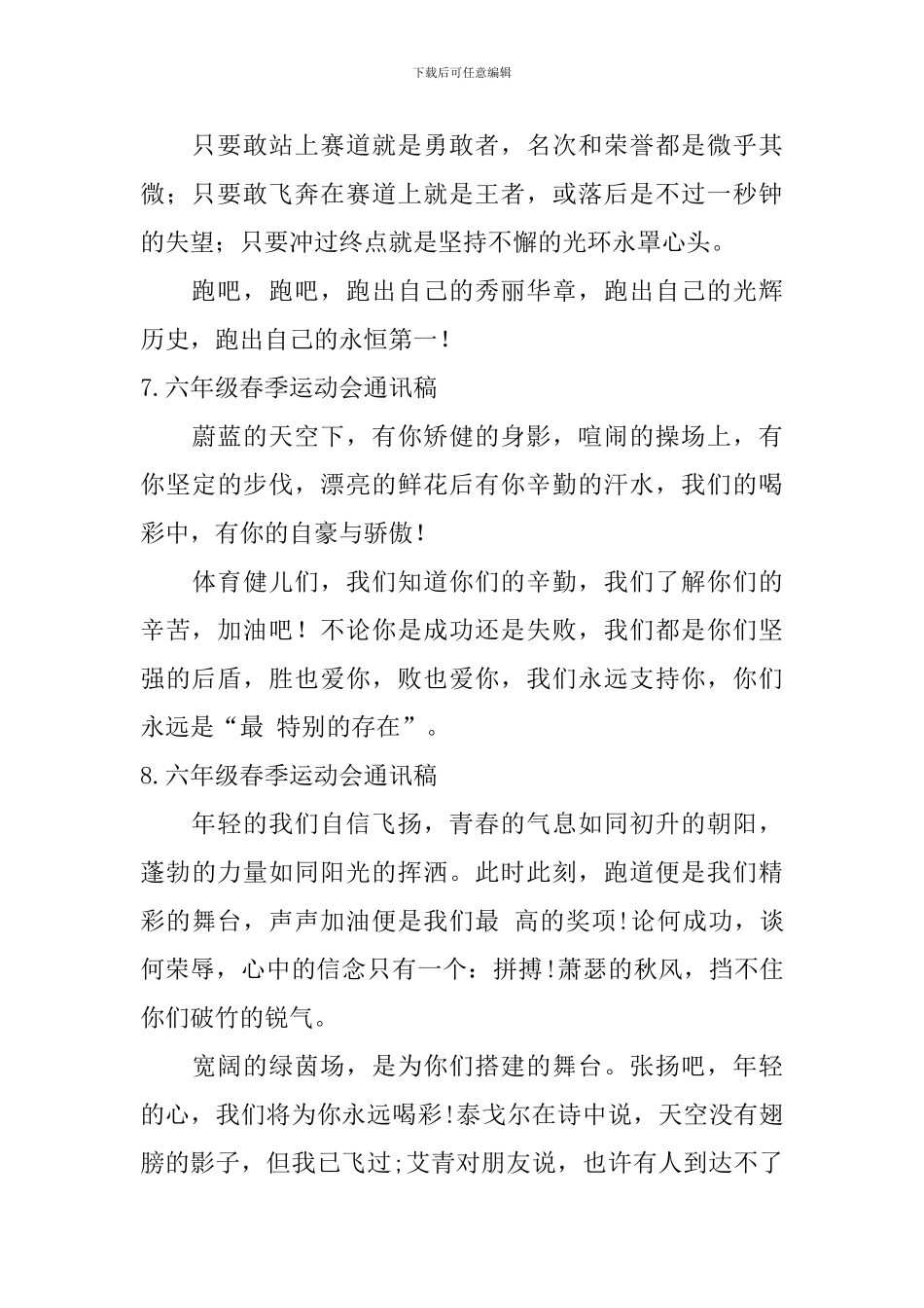 六年级春季运动会通讯稿_第3页