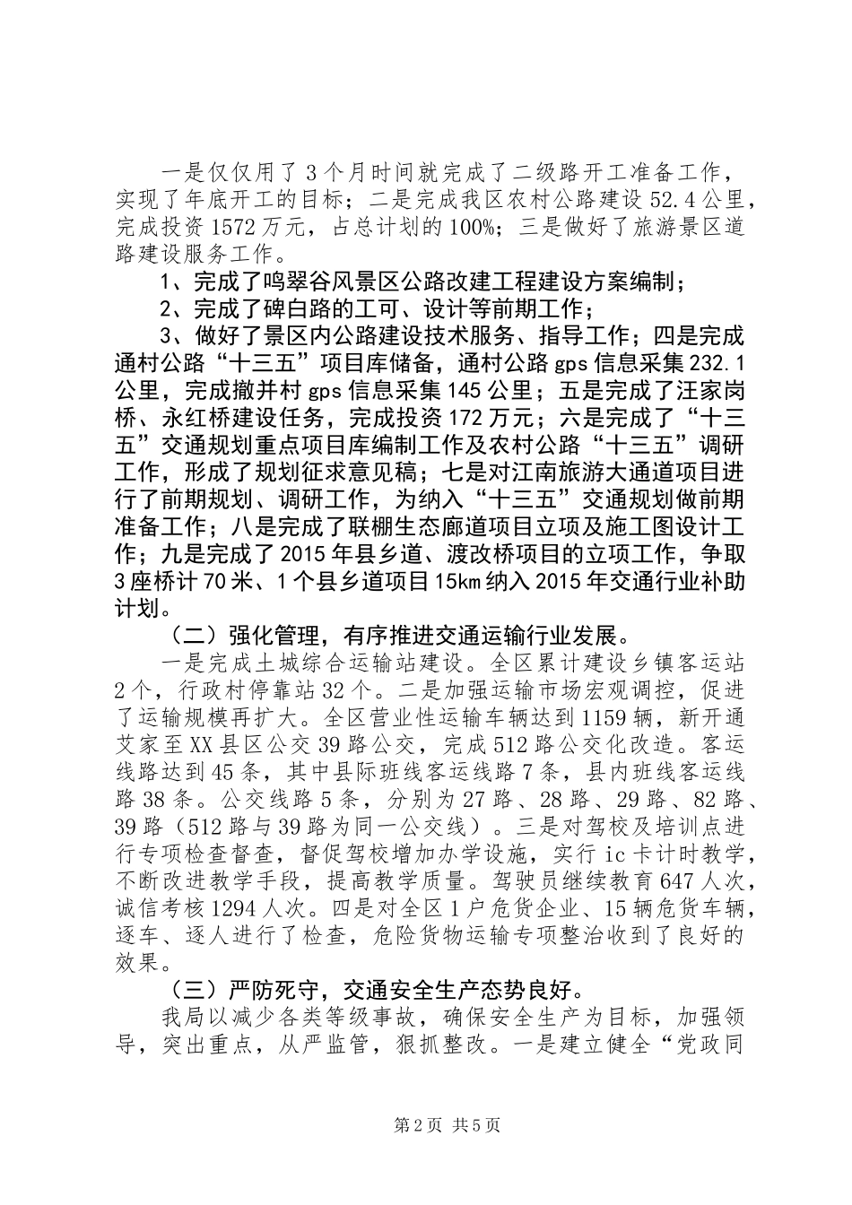 交通领导班子述职述廉报告_第2页