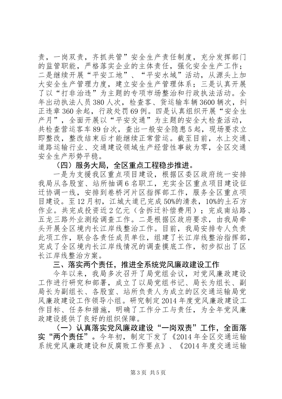 交通领导班子述职述廉报告_第3页