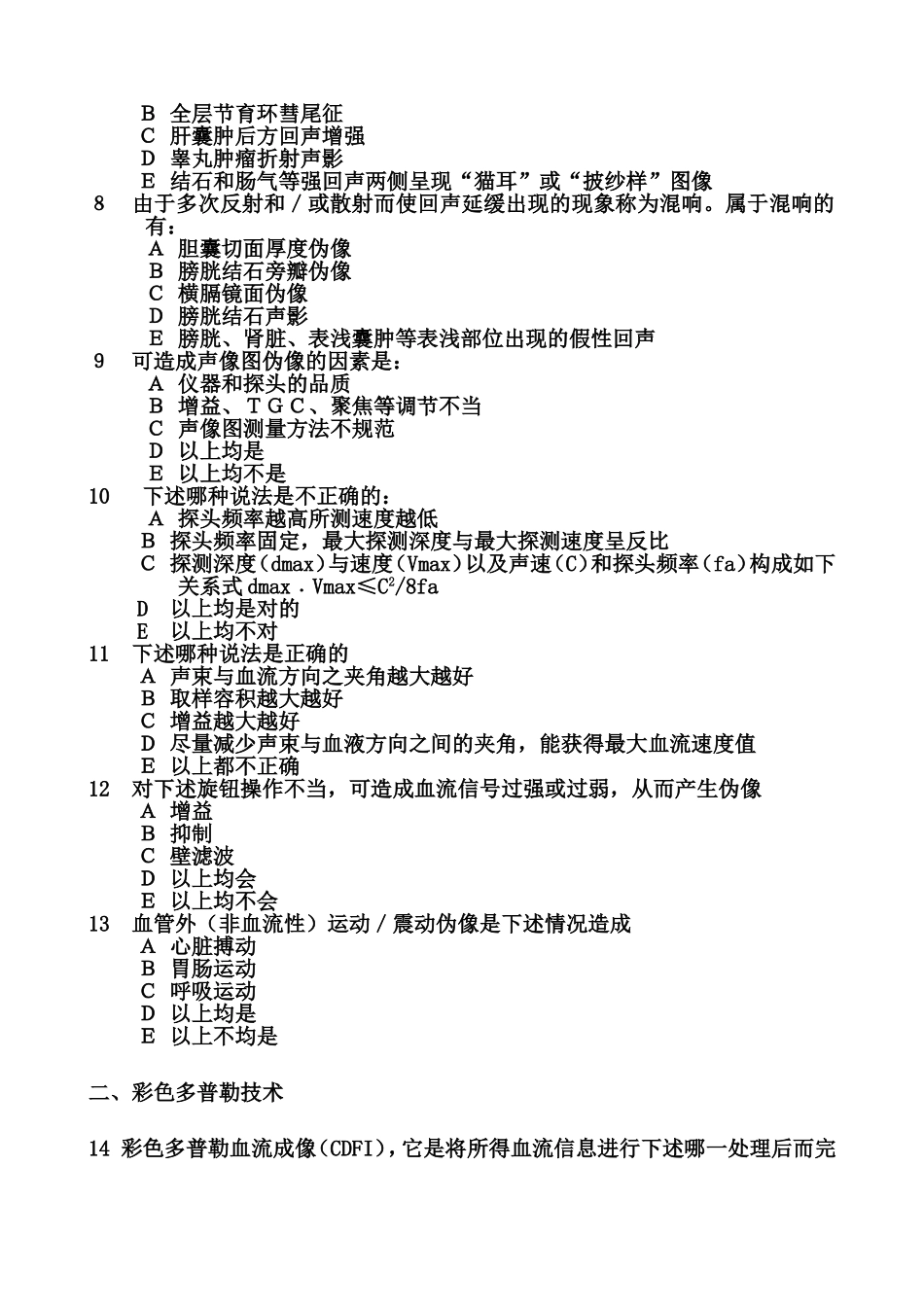 CDFI上岗证考试模拟试题_第3页