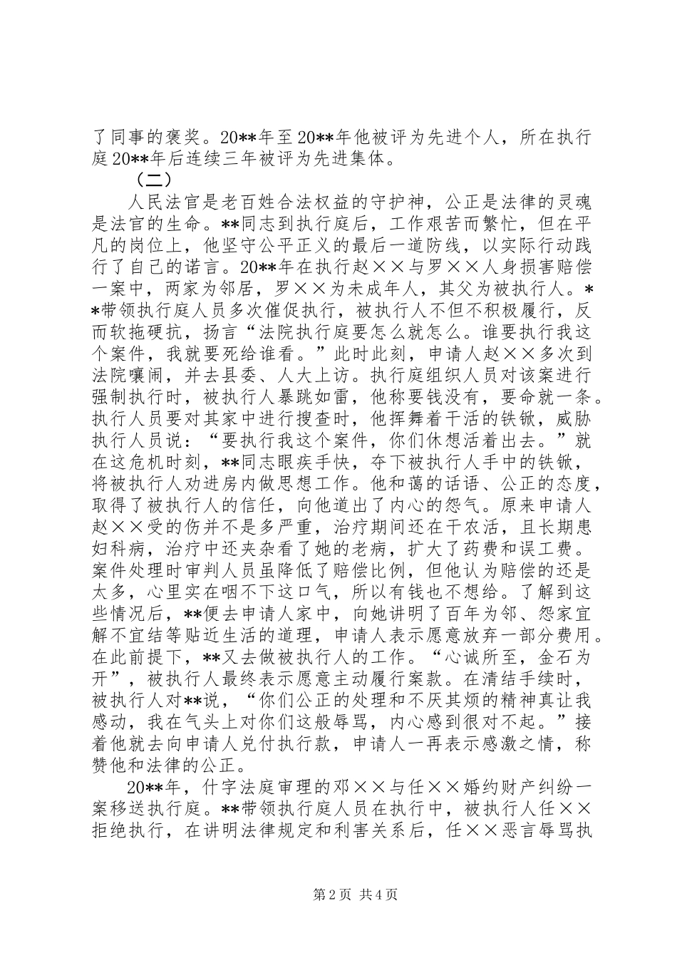 人民法院执行局副局长事迹材料_第2页