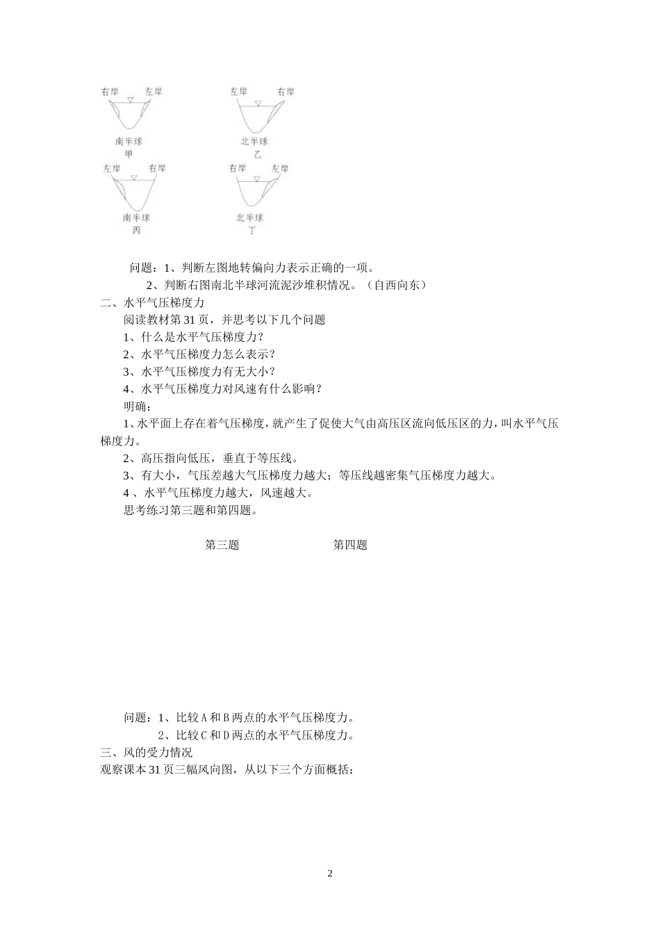 地转偏向力_教案_第2页