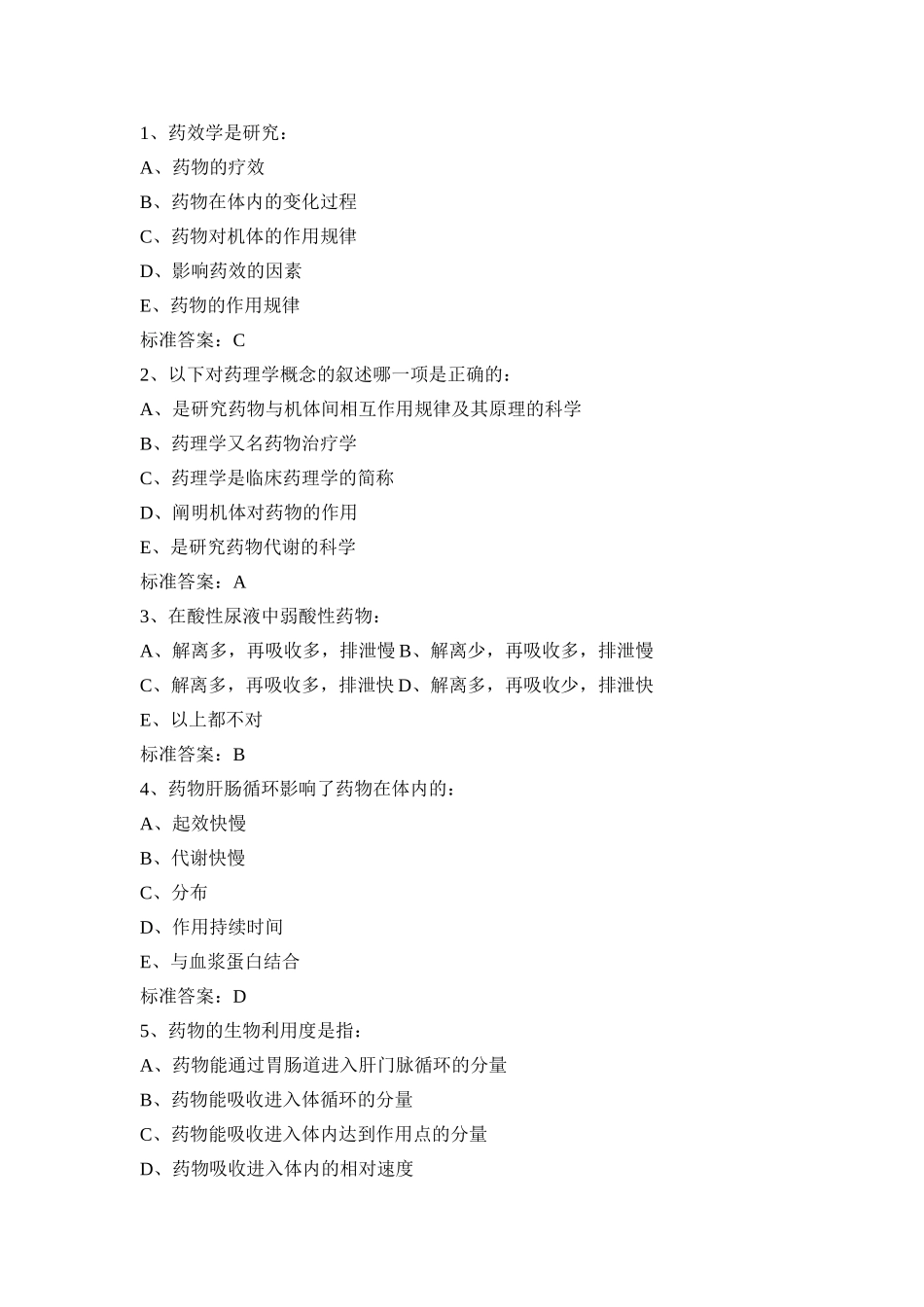 单选及问答题_第1页