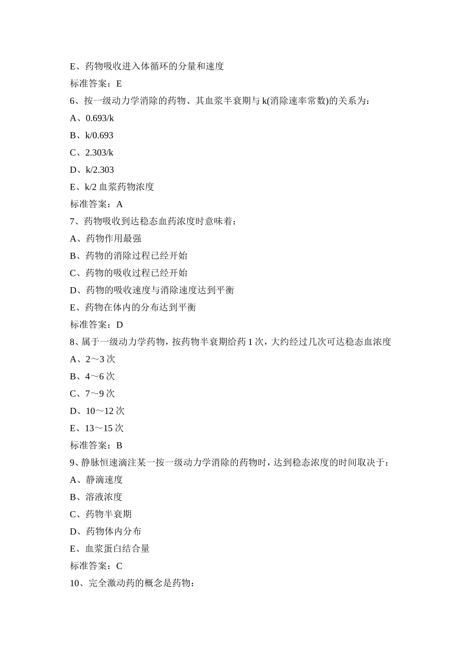 单选及问答题_第2页