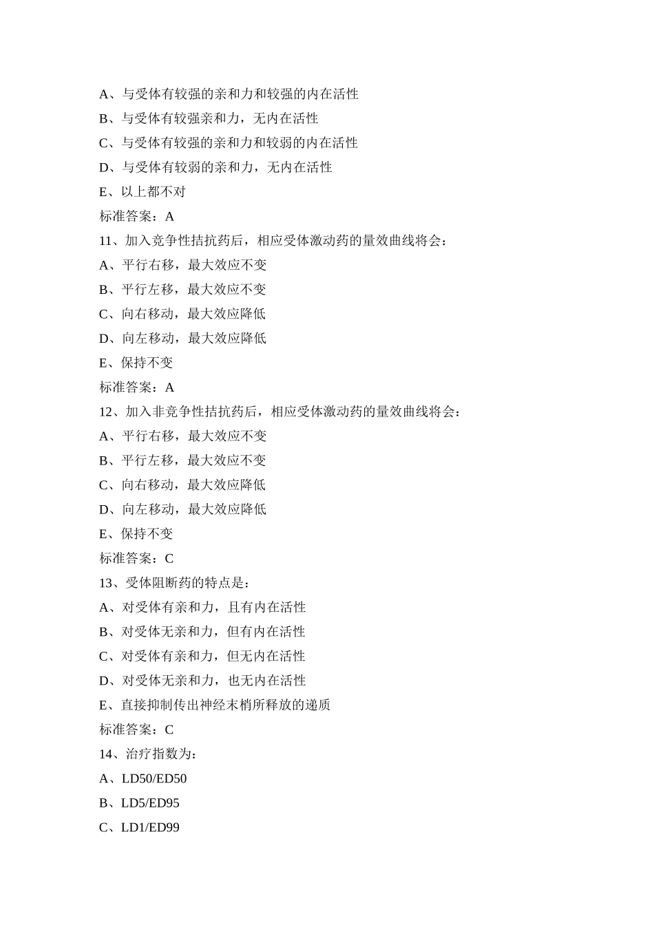 单选及问答题_第3页