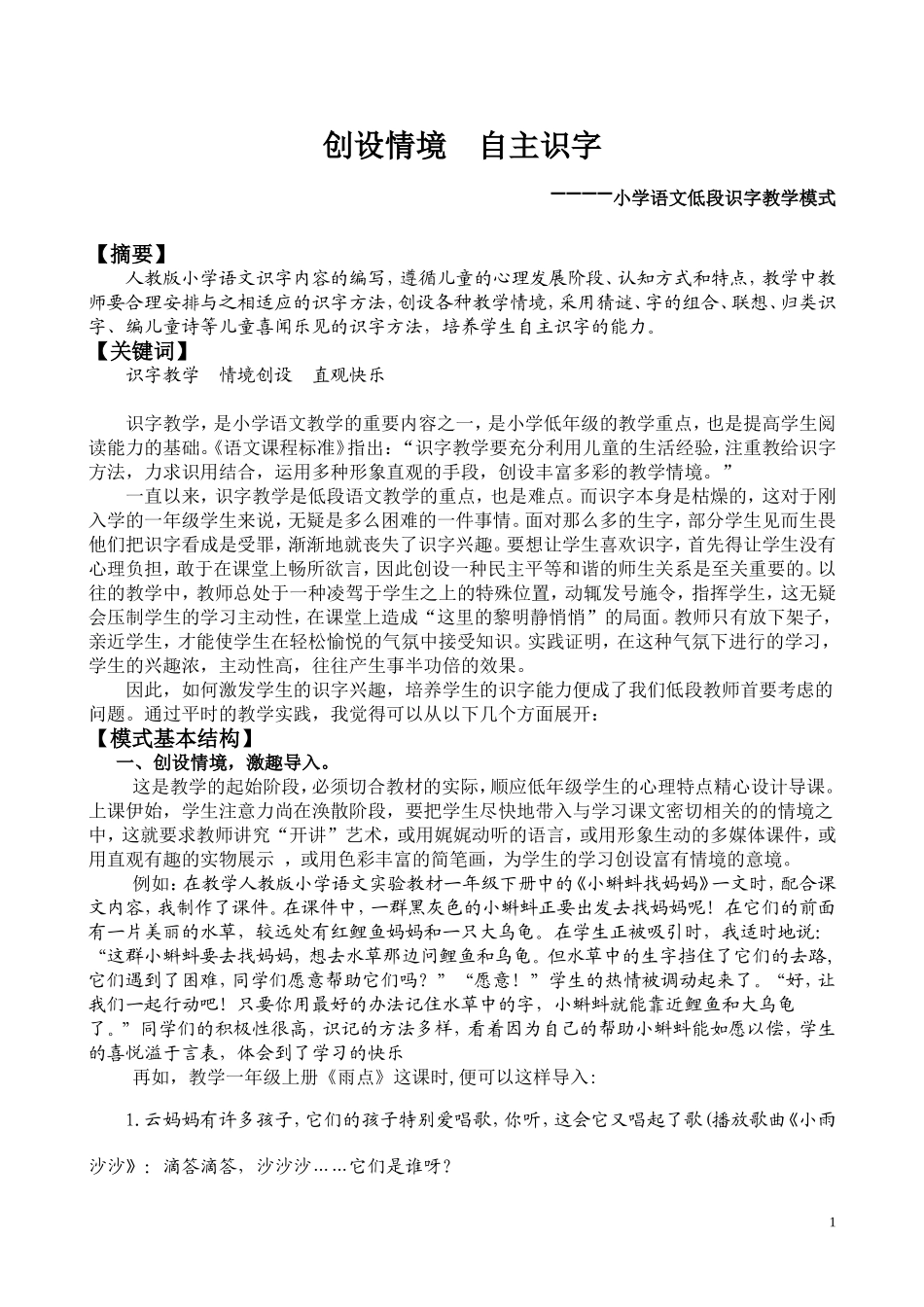 创设情境  自主识字_第1页