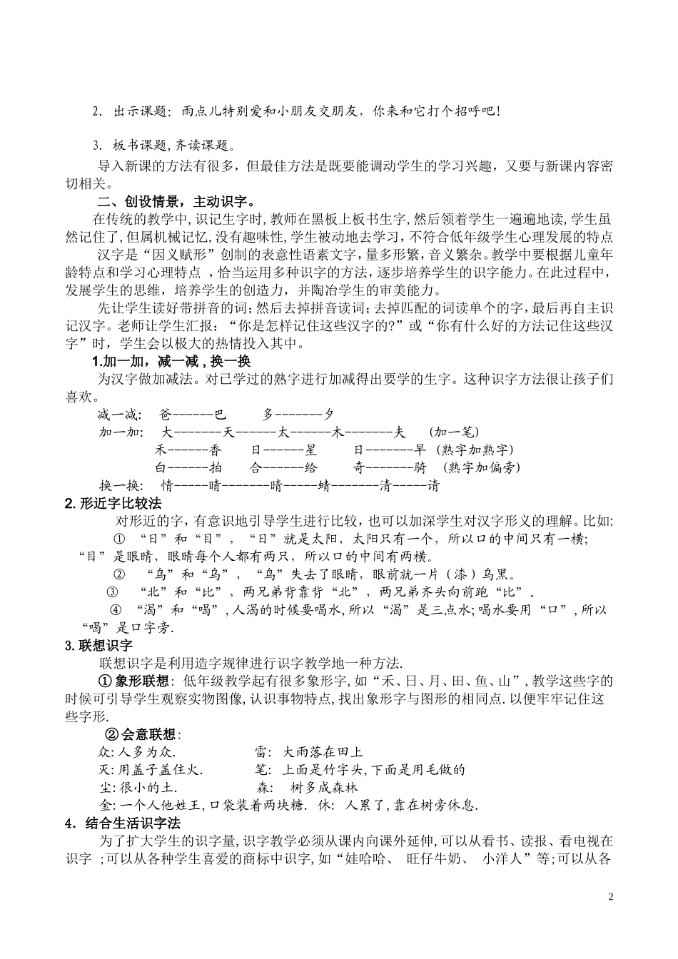 创设情境  自主识字_第2页