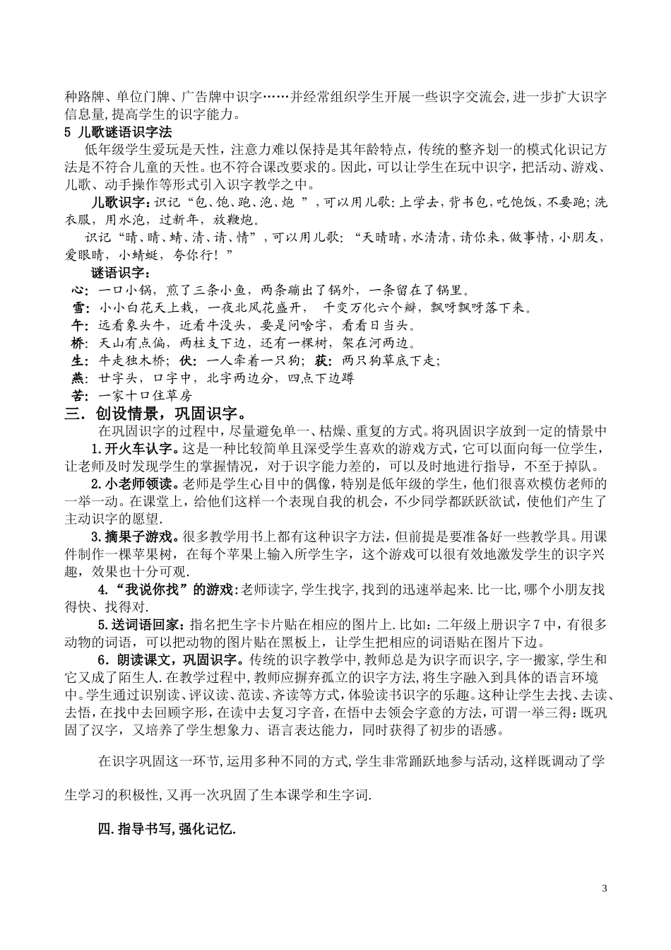 创设情境  自主识字_第3页