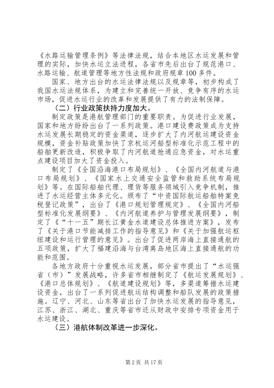 交通局管理工作会议讲话_第2页