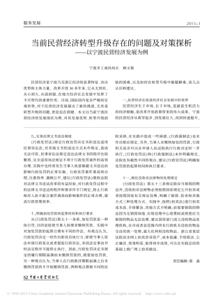 当前民营经济转型升级存在的问题及对策探析_以宁波民营经济发展为例