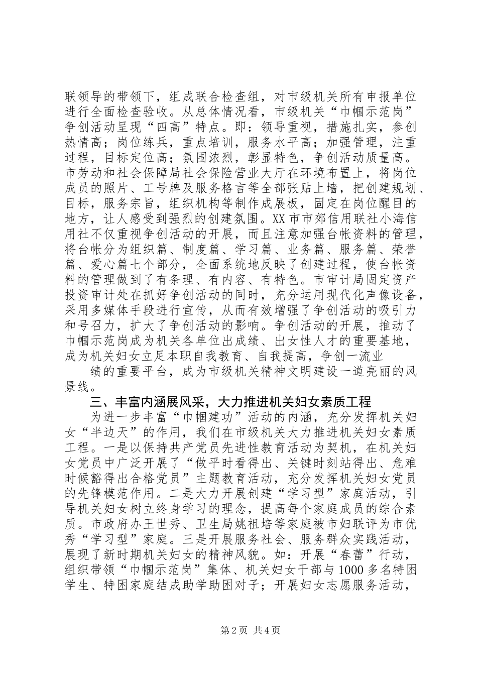 全市机关妇女巾帼建功活动总结_第2页