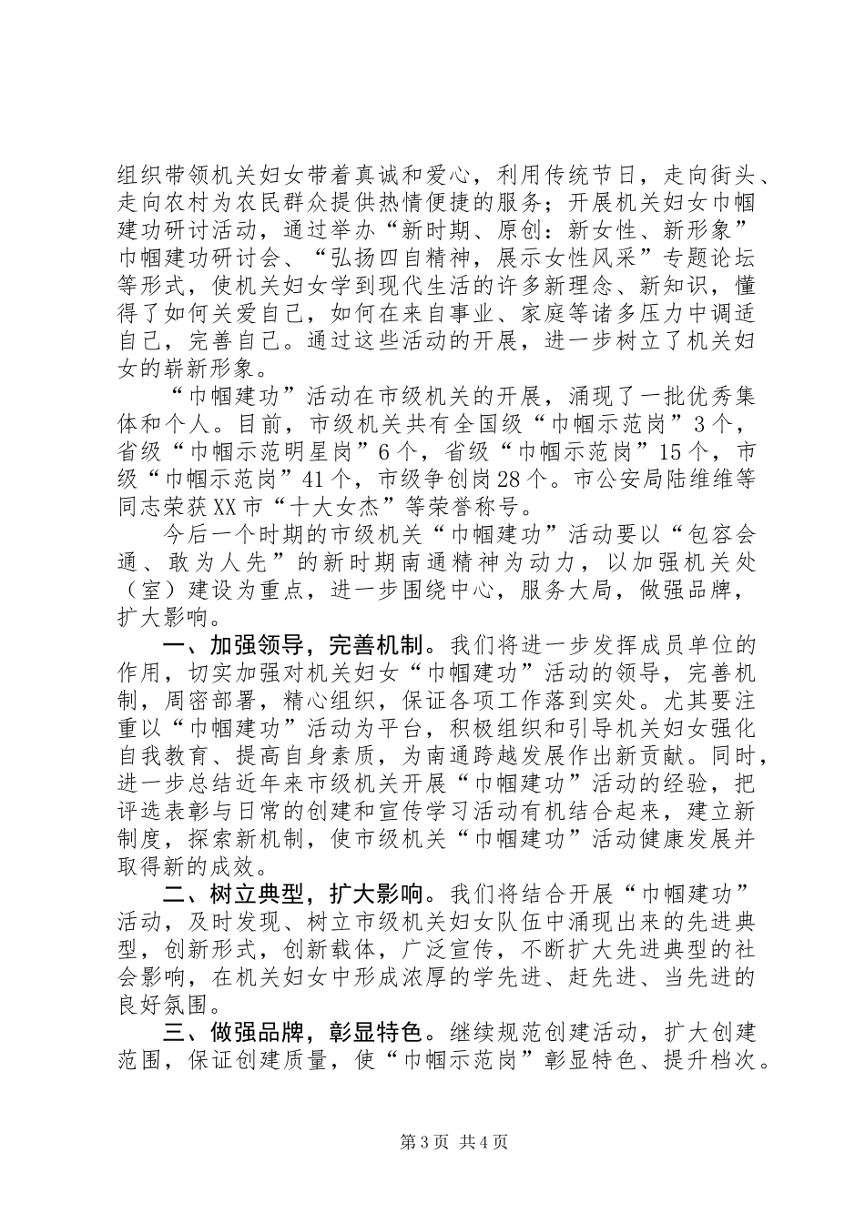 全市机关妇女巾帼建功活动总结_第3页