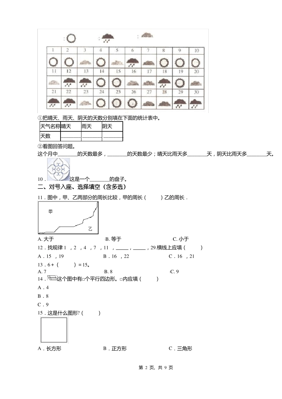 2018-2019年石家庄华夏小学一年级下册数学期末测试含答案_第2页
