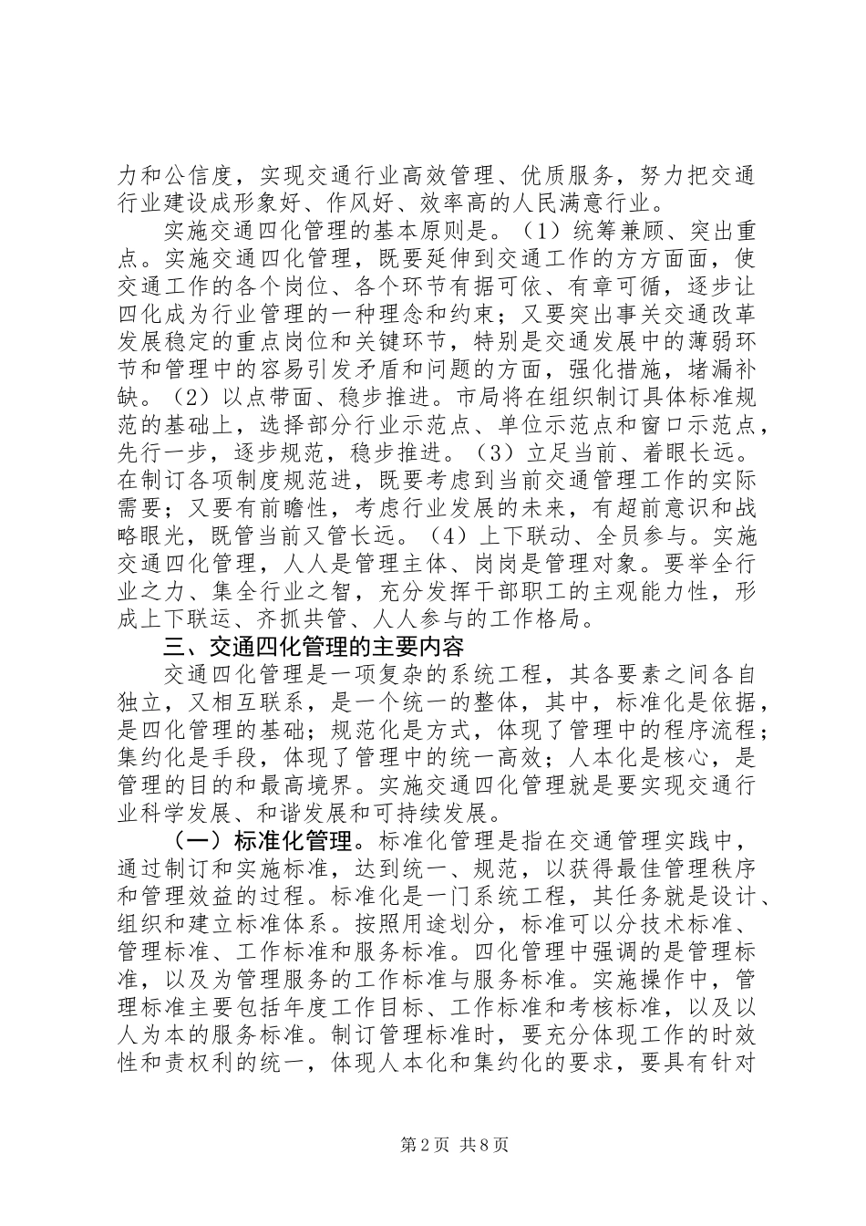 交通人本化管理工作意见_第2页