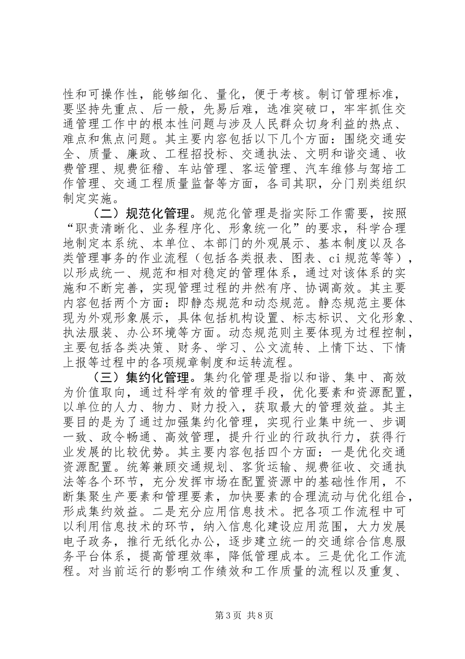 交通人本化管理工作意见_第3页