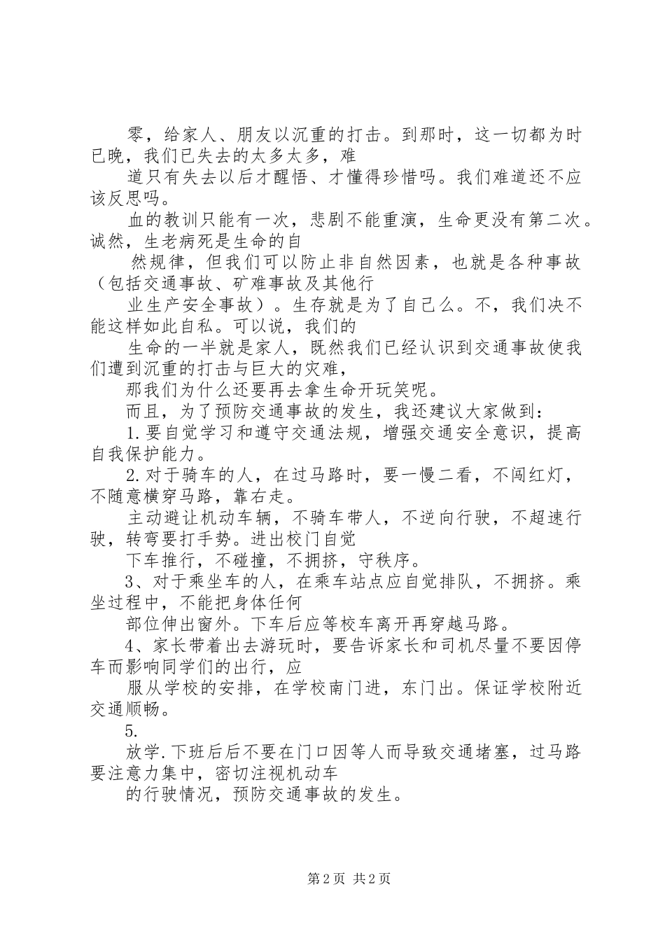 听法制教育报告会心得体会_第2页