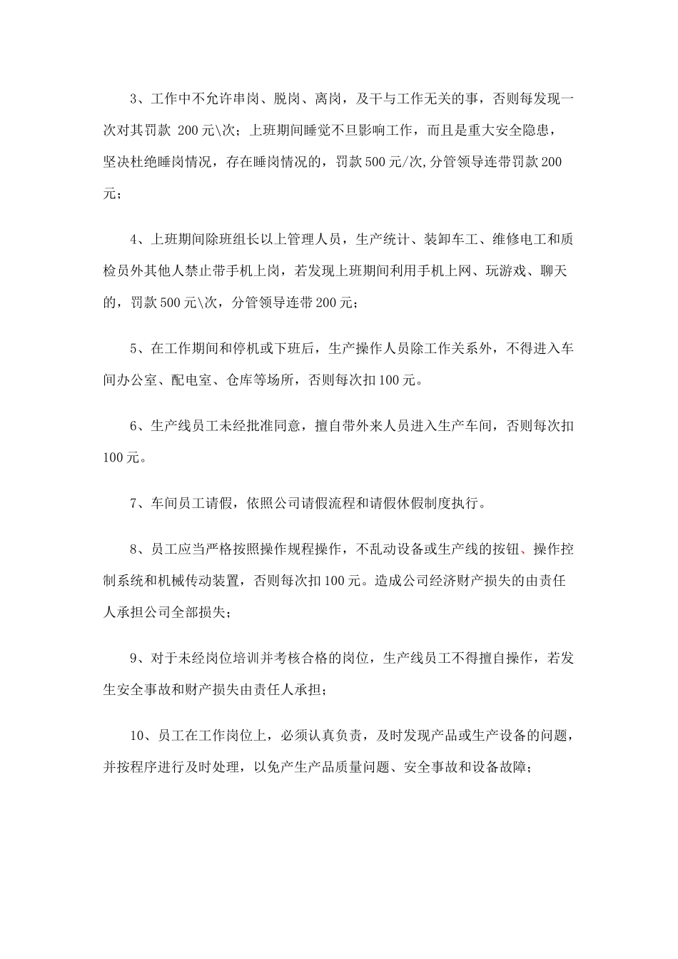 彩二安全管理制度新版(暂定)_第2页