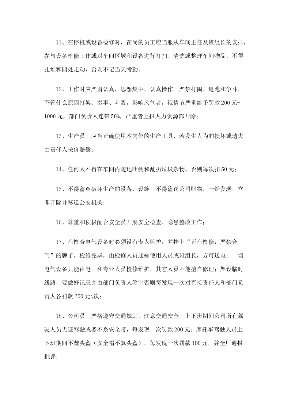 彩二安全管理制度新版(暂定)_第3页