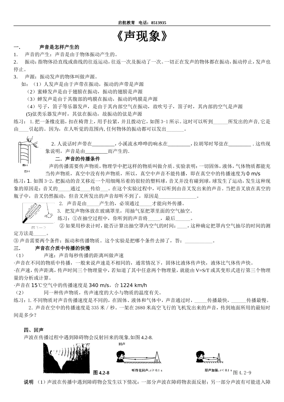 初二物理第一章声现象说课稿_第1页