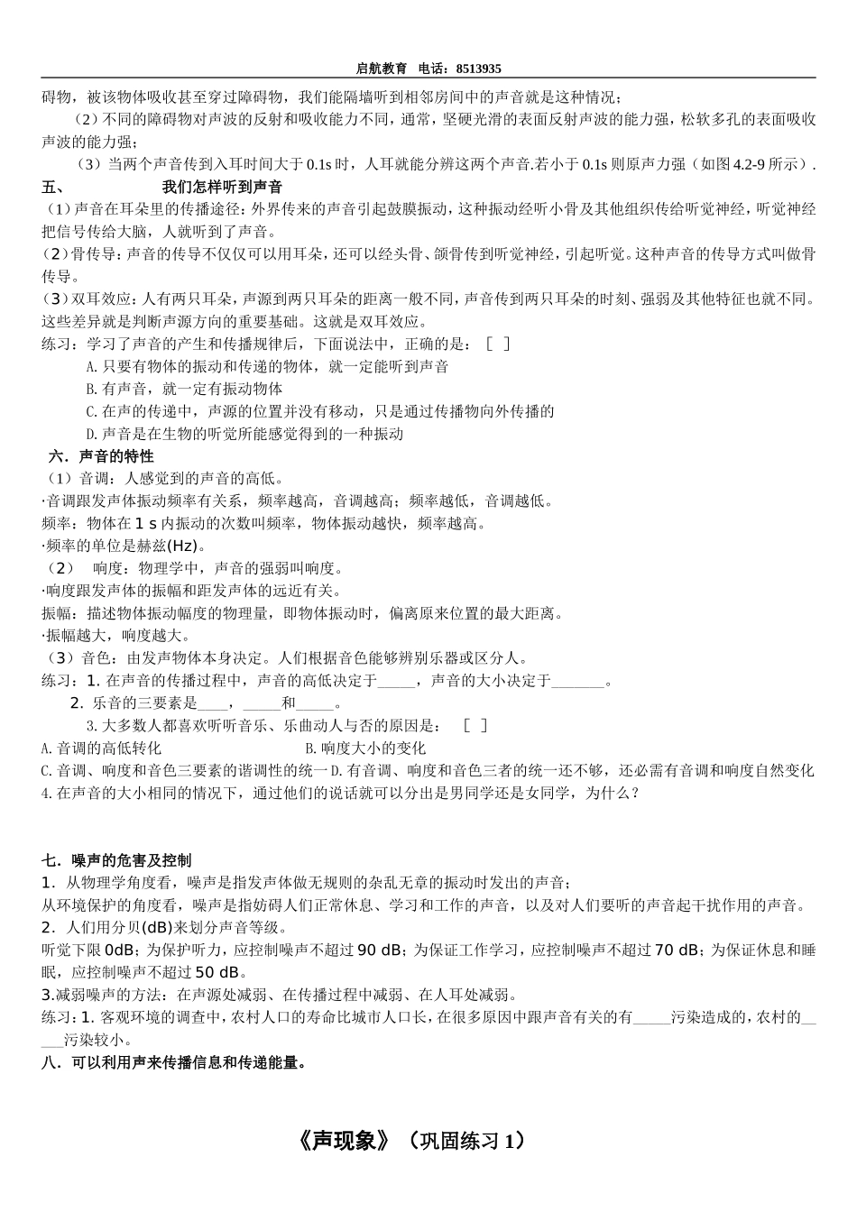 初二物理第一章声现象说课稿_第2页