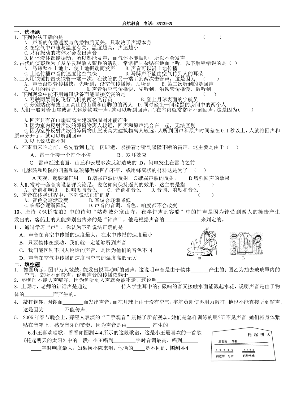 初二物理第一章声现象说课稿_第3页