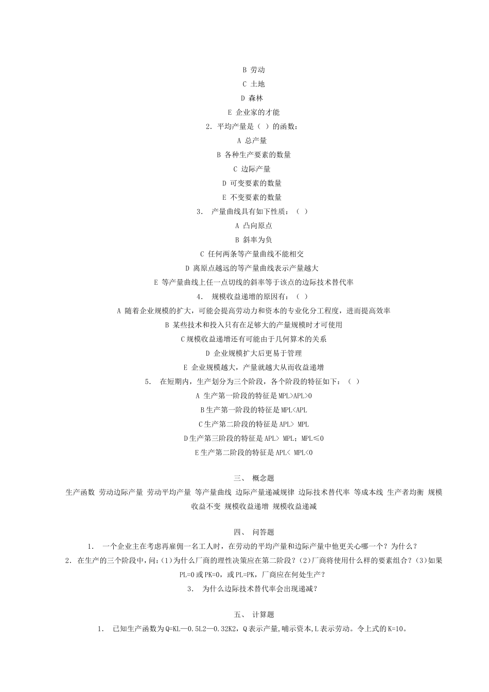 第6章 生产理论练习_第3页