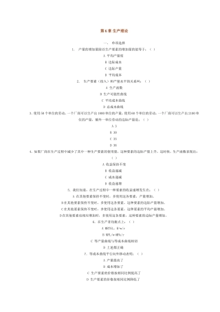 第6章 生产理论练习