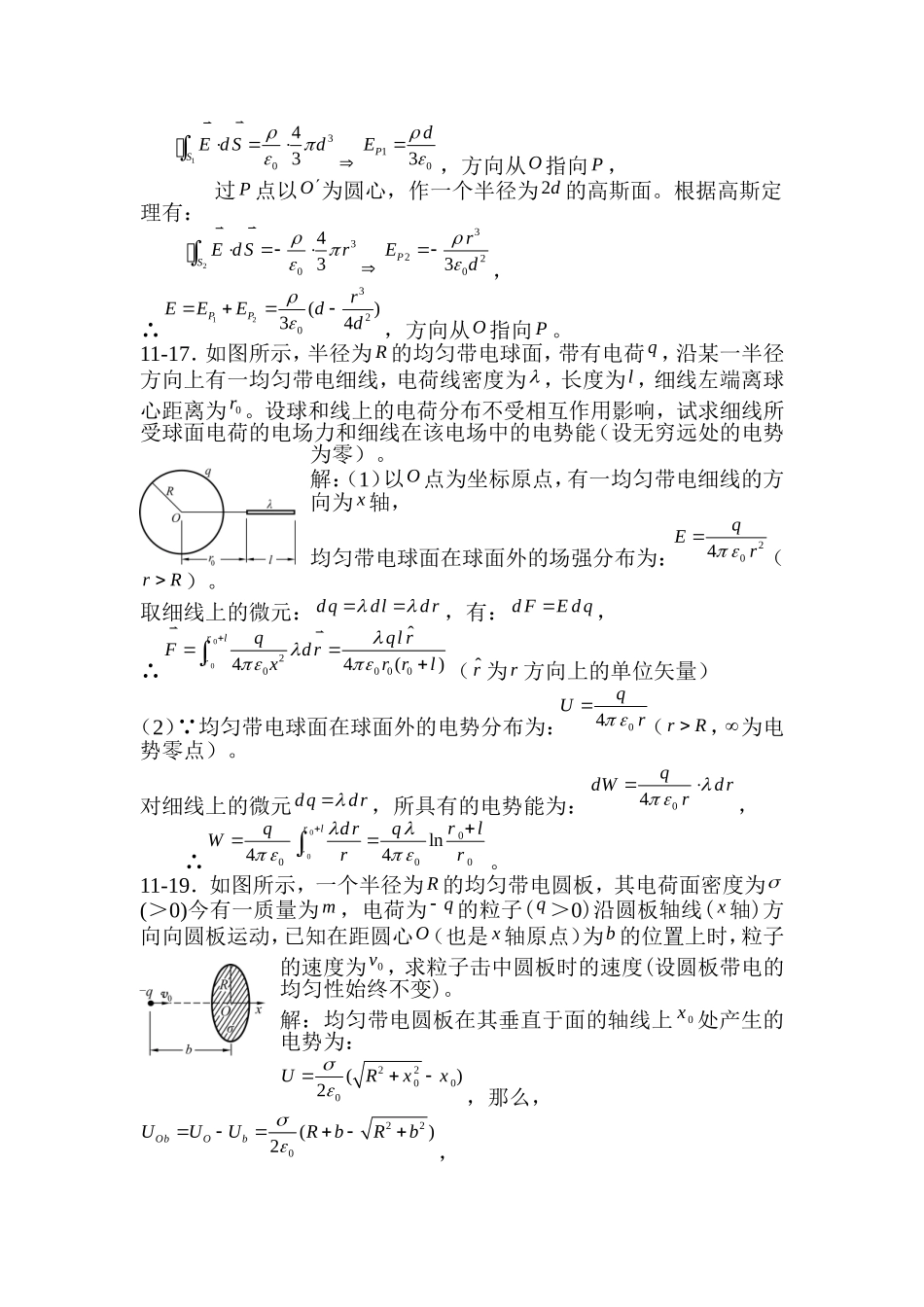 大学物理 交通大学下册答案_第2页
