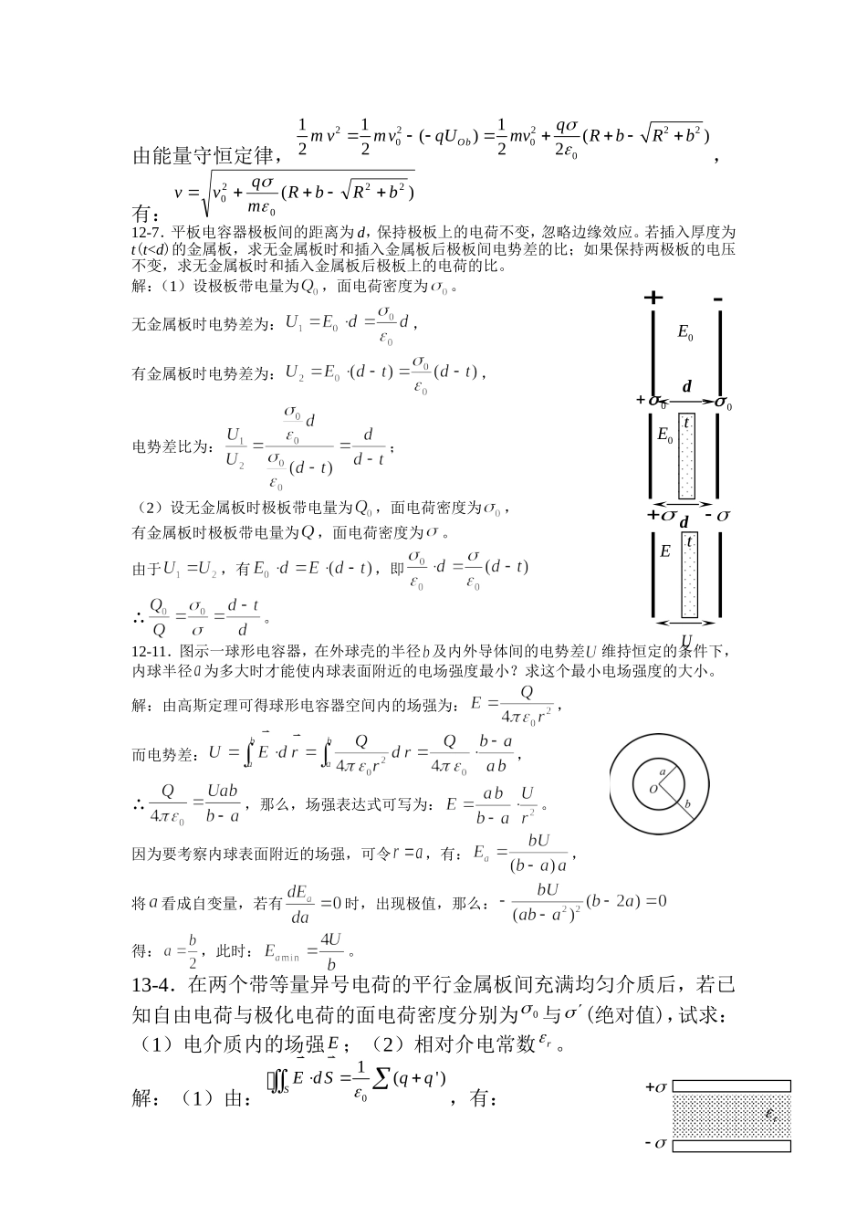 大学物理 交通大学下册答案_第3页