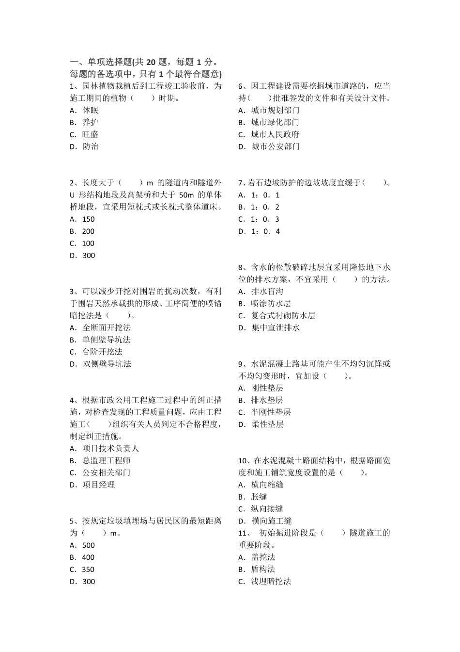 2015市政考试某网校模拟卷_第1页